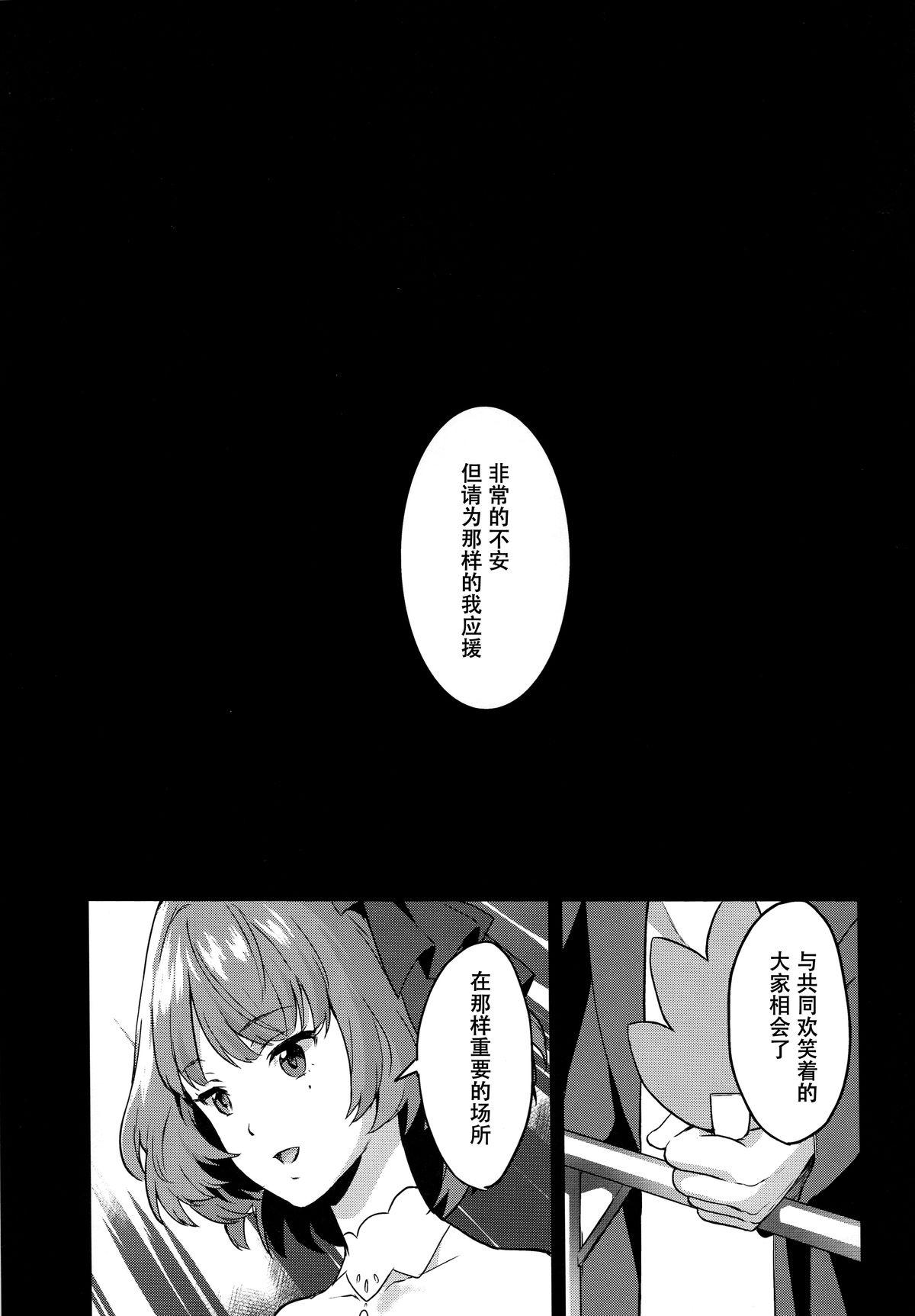 (C89) [一人の大浴場 (ぼーかん)] カエデ紅く染まるまで、 (アイドルマスター シンデレラガールズ) [中国翻訳]