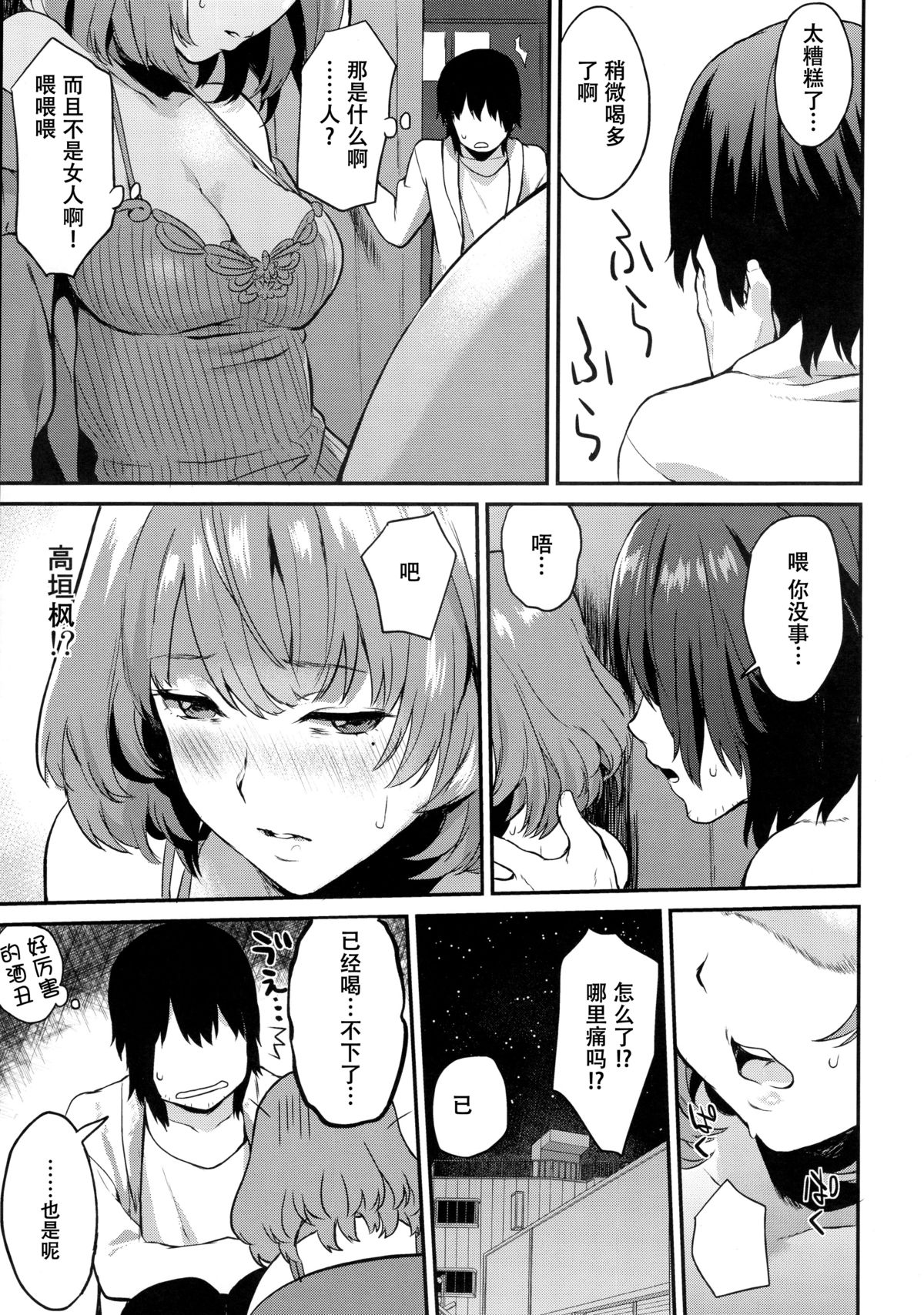 (C89) [一人の大浴場 (ぼーかん)] カエデ紅く染まるまで、 (アイドルマスター シンデレラガールズ) [中国翻訳]
