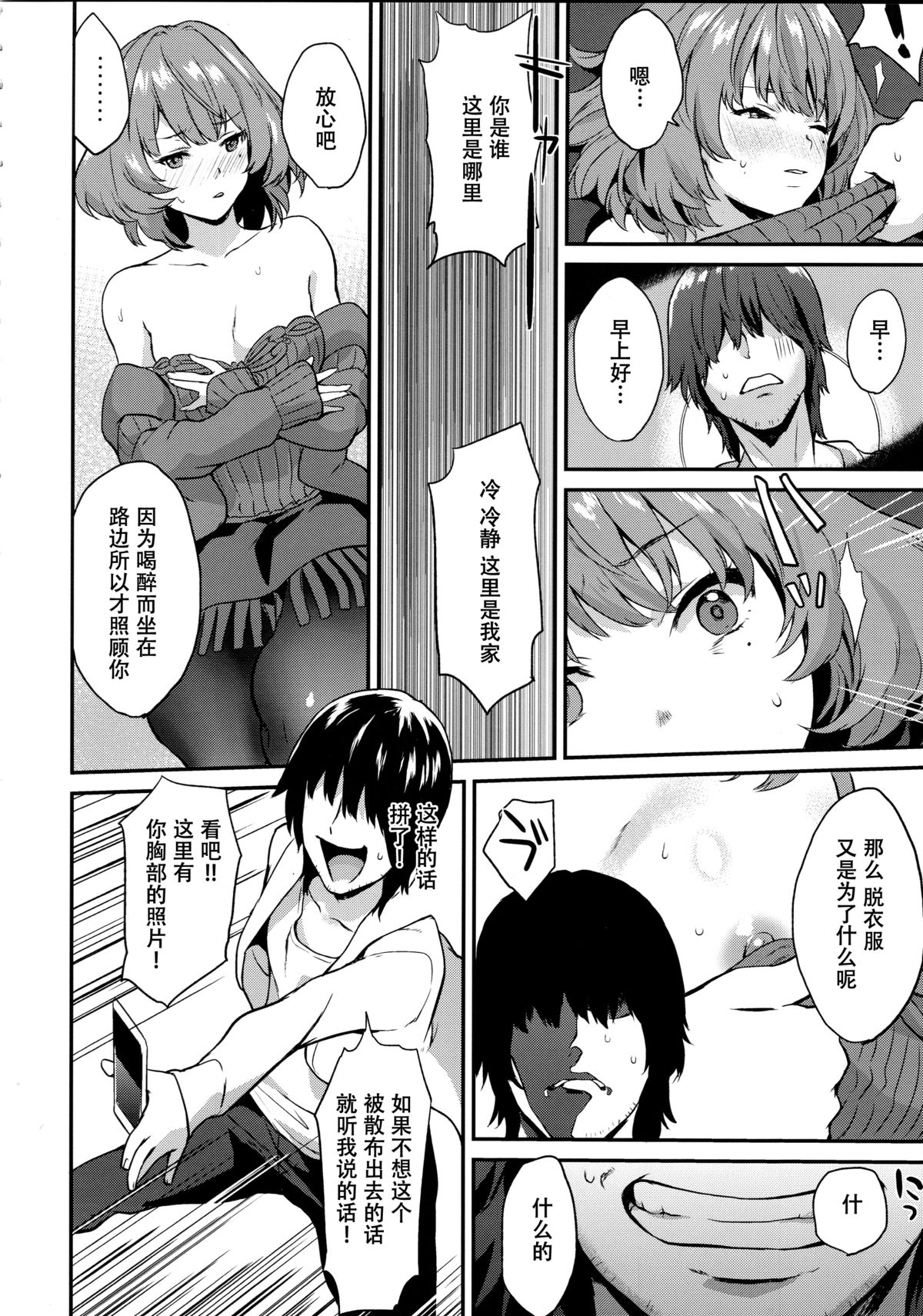 (C89) [一人の大浴場 (ぼーかん)] カエデ紅く染まるまで、 (アイドルマスター シンデレラガールズ) [中国翻訳]