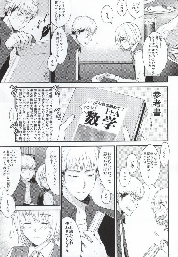 (第2回壁外調査博) [orz (3u)] 友達卒業 (進撃の巨人)