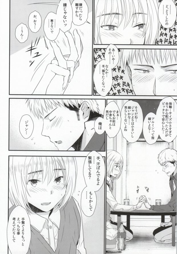 (第2回壁外調査博) [orz (3u)] 友達卒業 (進撃の巨人)