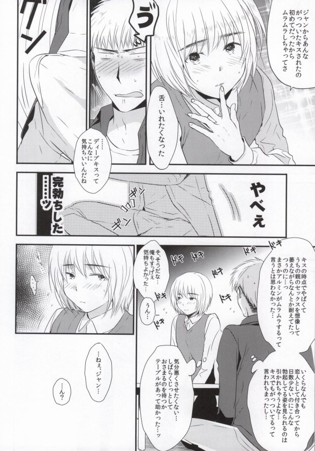 (第2回壁外調査博) [orz (3u)] 友達卒業 (進撃の巨人)