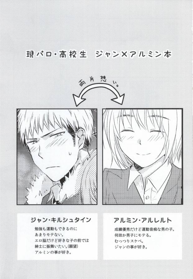 (第2回壁外調査博) [orz (3u)] 友達卒業 (進撃の巨人)