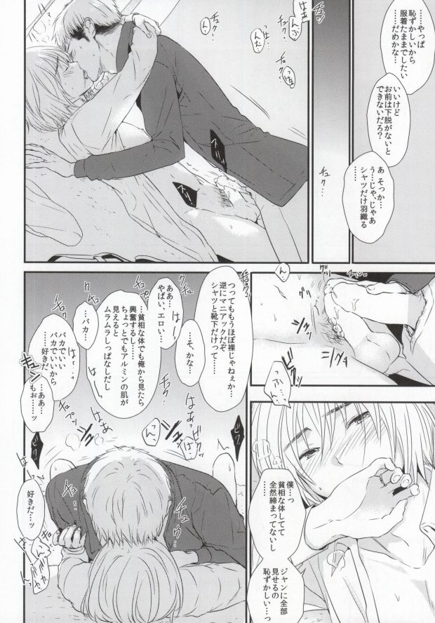 (第2回壁外調査博) [orz (3u)] 友達卒業 (進撃の巨人)