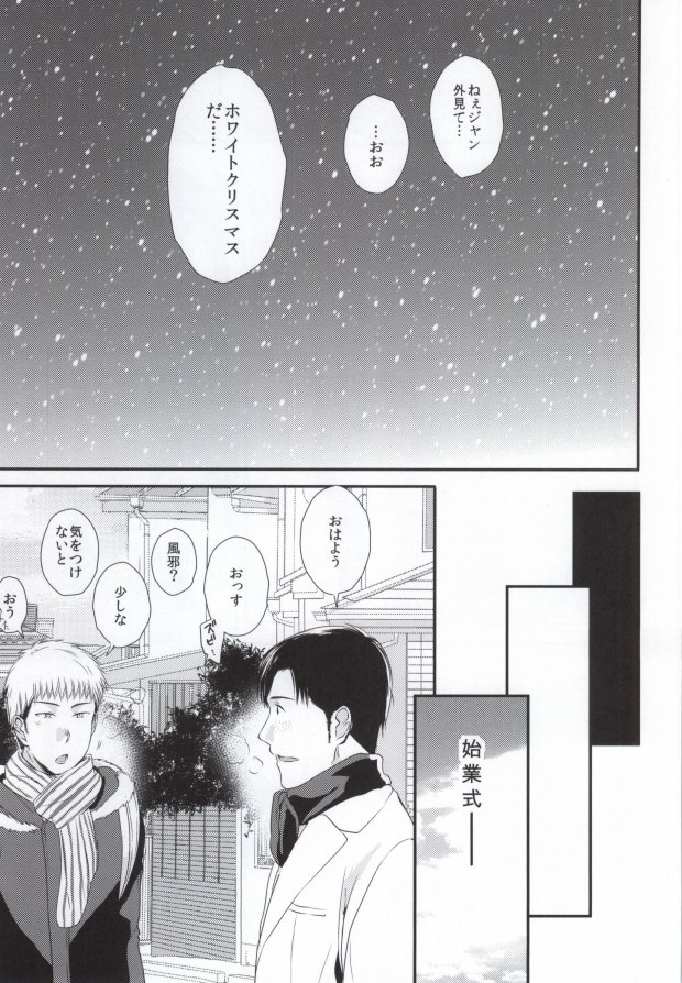 (第2回壁外調査博) [orz (3u)] 友達卒業 (進撃の巨人)