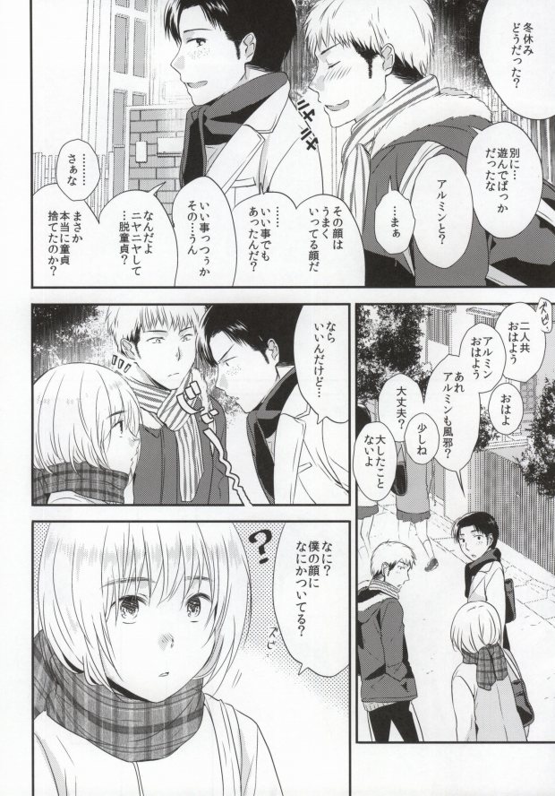 (第2回壁外調査博) [orz (3u)] 友達卒業 (進撃の巨人)