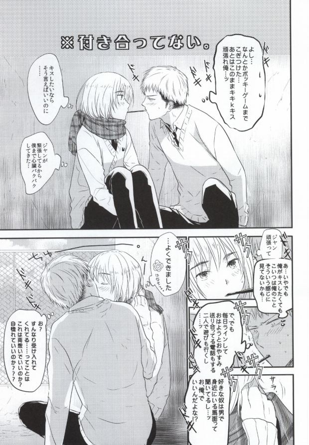 (第2回壁外調査博) [orz (3u)] 友達卒業 (進撃の巨人)
