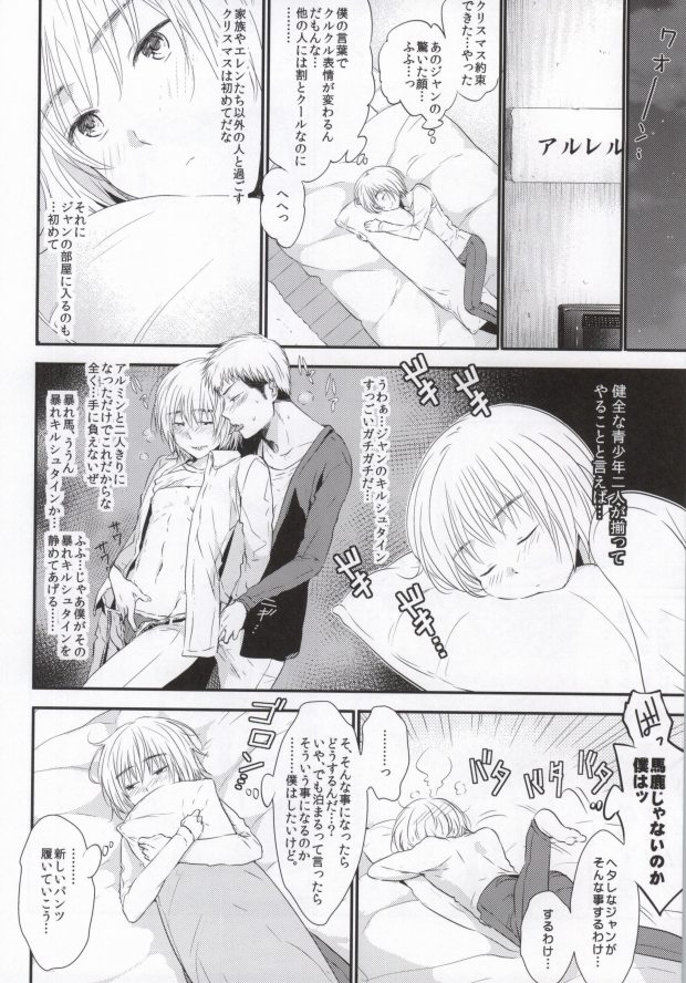 (第2回壁外調査博) [orz (3u)] 友達卒業 (進撃の巨人)