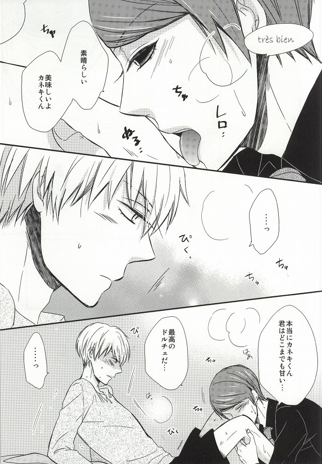(トーキョー喰区2) [有心論 (下條水月)] 味見させてよカネキくん (東京喰種)