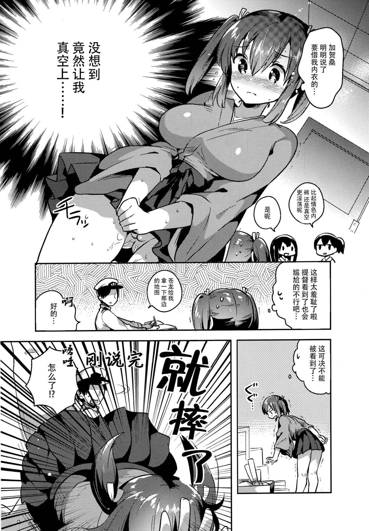 (C89) [squeezecandyheaven (いちはや)] 蒼龍と秘密の××作戦 (艦隊これくしょん -艦これ-) [中国翻訳]