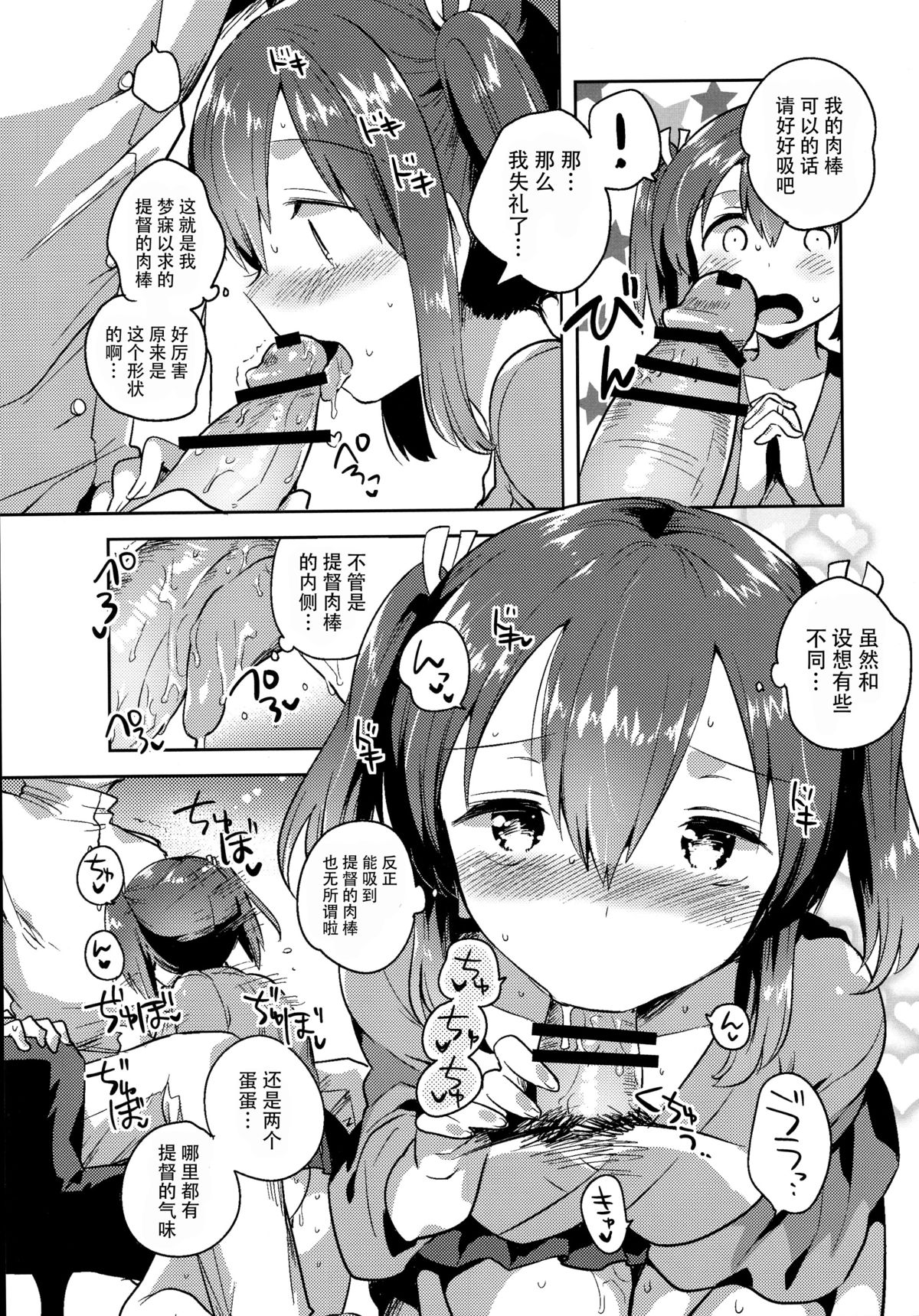 (C89) [squeezecandyheaven (いちはや)] 蒼龍と秘密の××作戦 (艦隊これくしょん -艦これ-) [中国翻訳]
