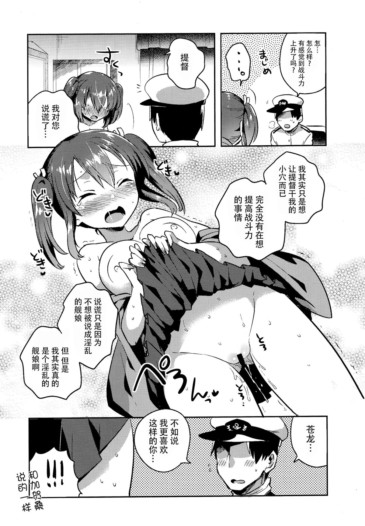 (C89) [squeezecandyheaven (いちはや)] 蒼龍と秘密の××作戦 (艦隊これくしょん -艦これ-) [中国翻訳]