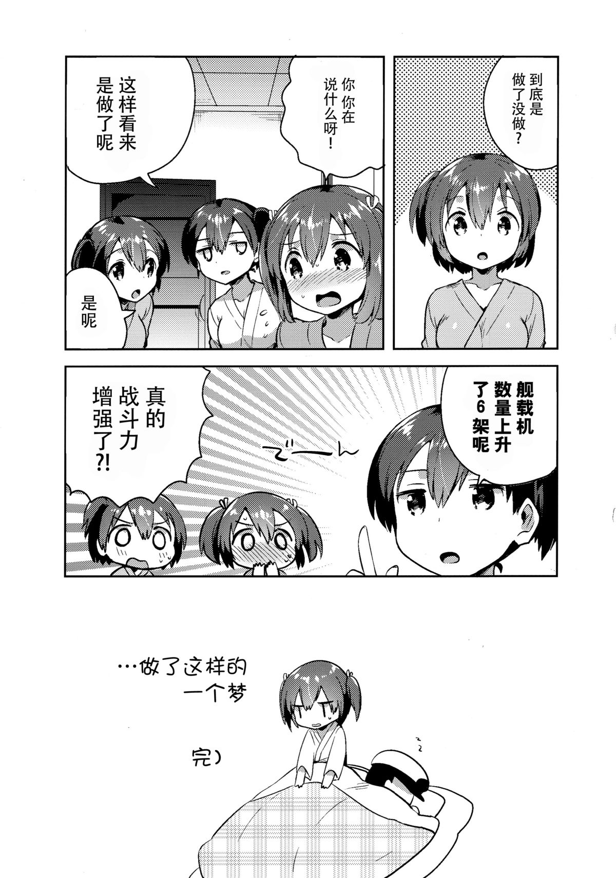 (C89) [squeezecandyheaven (いちはや)] 蒼龍と秘密の××作戦 (艦隊これくしょん -艦これ-) [中国翻訳]