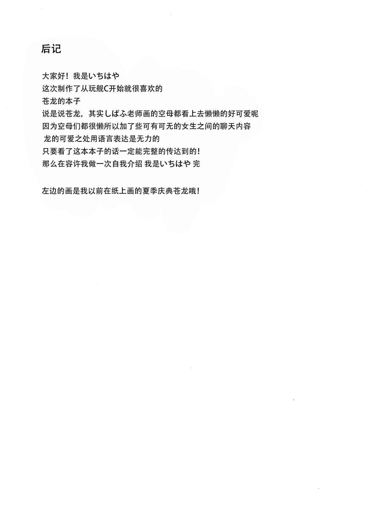 (C89) [squeezecandyheaven (いちはや)] 蒼龍と秘密の××作戦 (艦隊これくしょん -艦これ-) [中国翻訳]