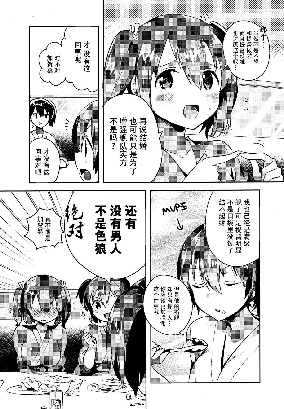 (C89) [squeezecandyheaven (いちはや)] 蒼龍と秘密の××作戦 (艦隊これくしょん -艦これ-) [中国翻訳]