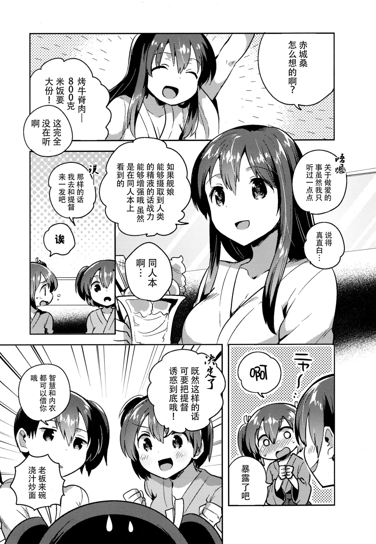 (C89) [squeezecandyheaven (いちはや)] 蒼龍と秘密の××作戦 (艦隊これくしょん -艦これ-) [中国翻訳]