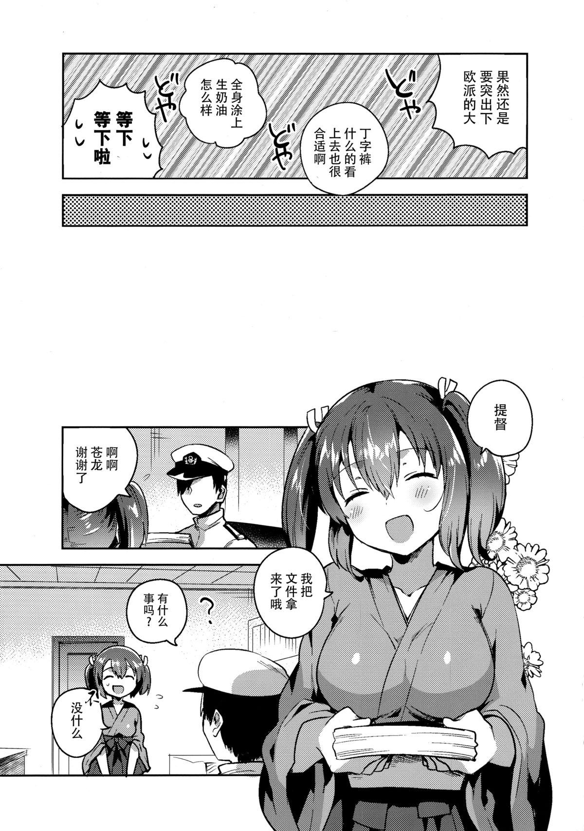 (C89) [squeezecandyheaven (いちはや)] 蒼龍と秘密の××作戦 (艦隊これくしょん -艦これ-) [中国翻訳]