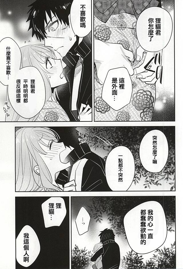 (閃華の刻) [深海 (染谷みほ)] 線香花火 (刀剣乱舞) [中国翻訳]