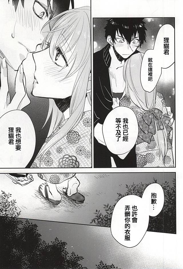 (閃華の刻) [深海 (染谷みほ)] 線香花火 (刀剣乱舞) [中国翻訳]