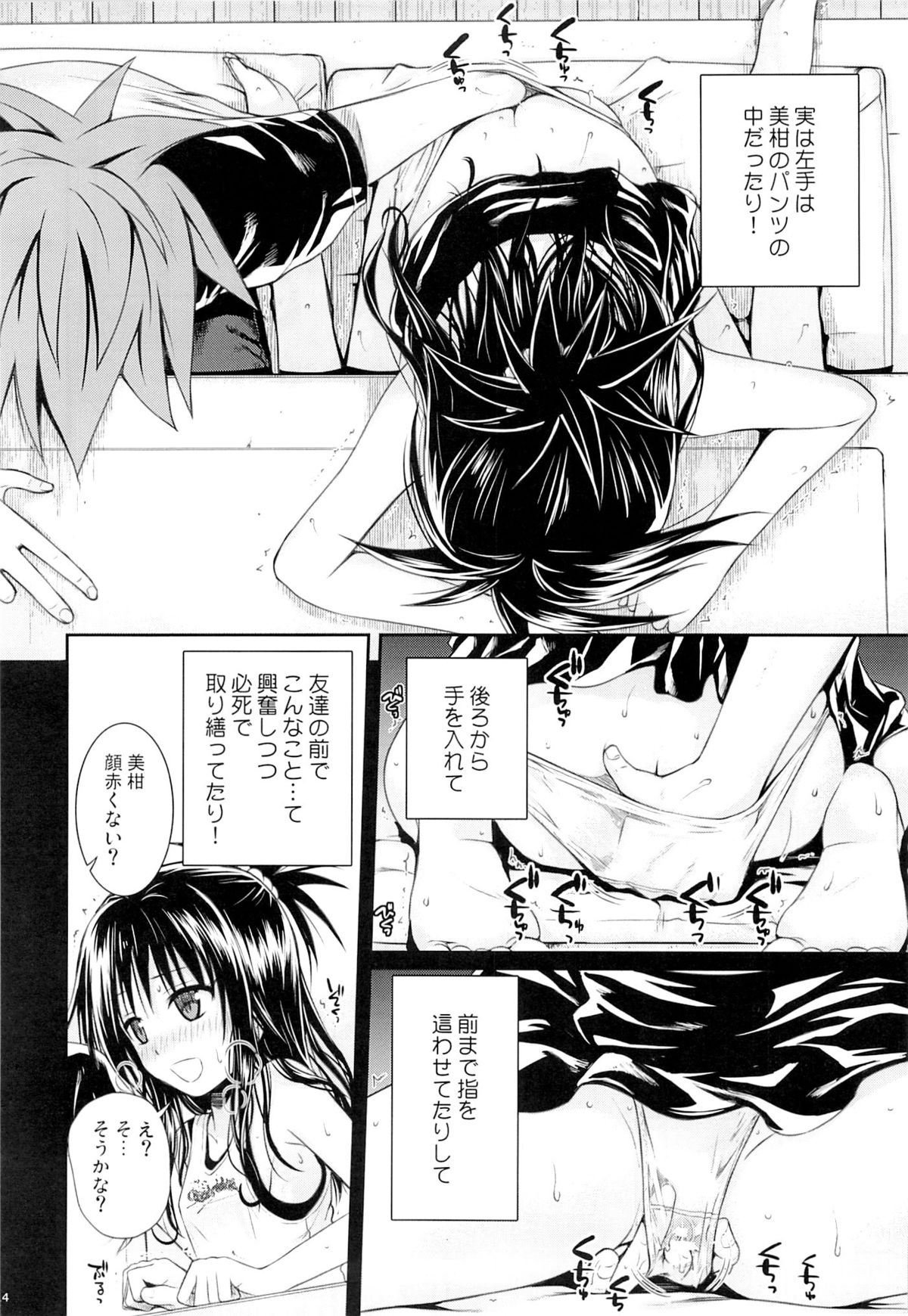 (C89) [40010壱号 (40010試作型)] トモダチノエッチナキョウダイカンケイ (To LOVEる -とらぶる-)