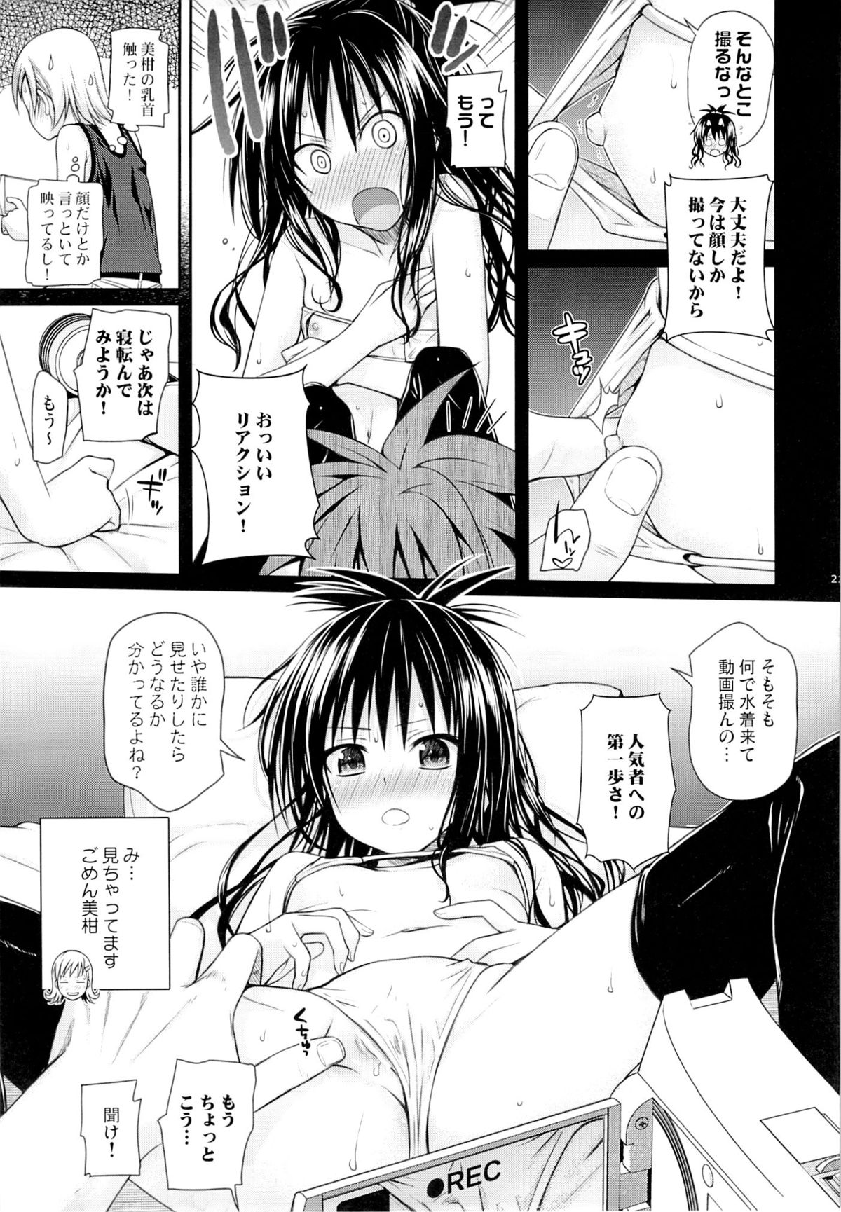 (C89) [40010壱号 (40010試作型)] トモダチノエッチナキョウダイカンケイ (To LOVEる -とらぶる-)