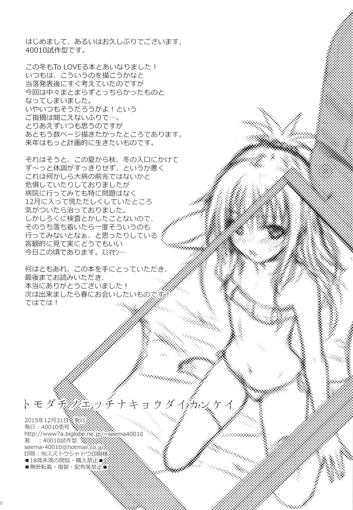 (C89) [40010壱号 (40010試作型)] トモダチノエッチナキョウダイカンケイ (To LOVEる -とらぶる-)