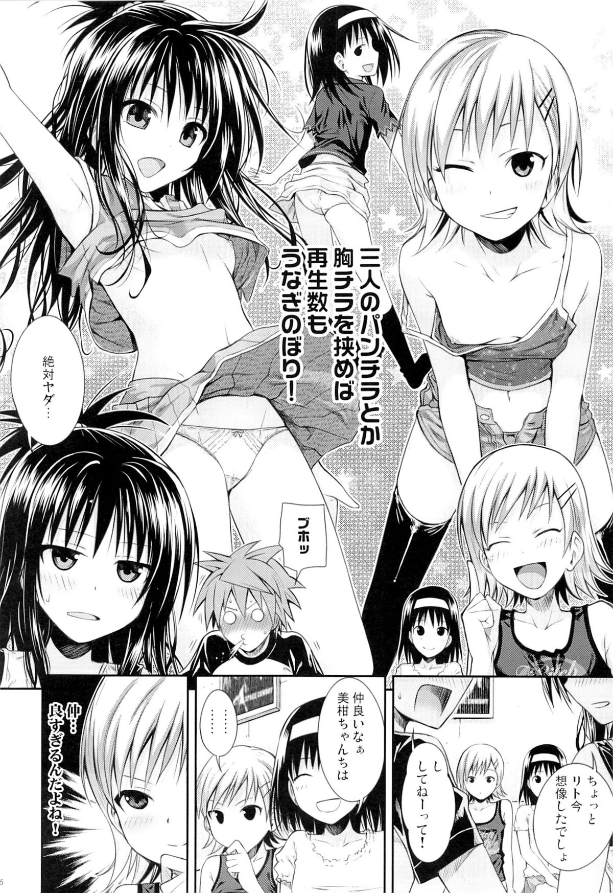 (C89) [40010壱号 (40010試作型)] トモダチノエッチナキョウダイカンケイ (To LOVEる -とらぶる-)