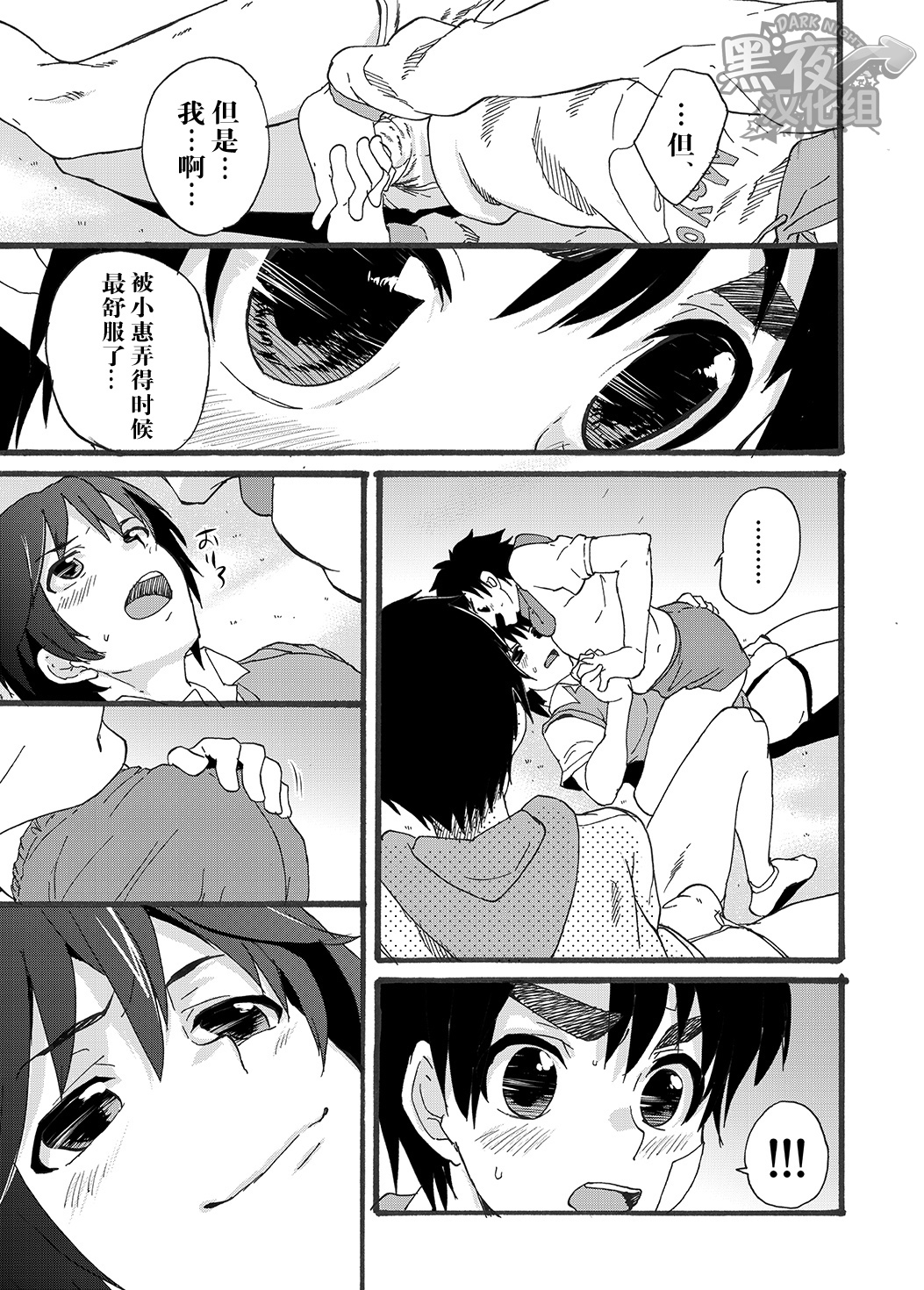 [ぶりりあんとまよねーず (鷹峰マヨル)] デッカくなっちゃった!? [中国翻訳] [DL版]