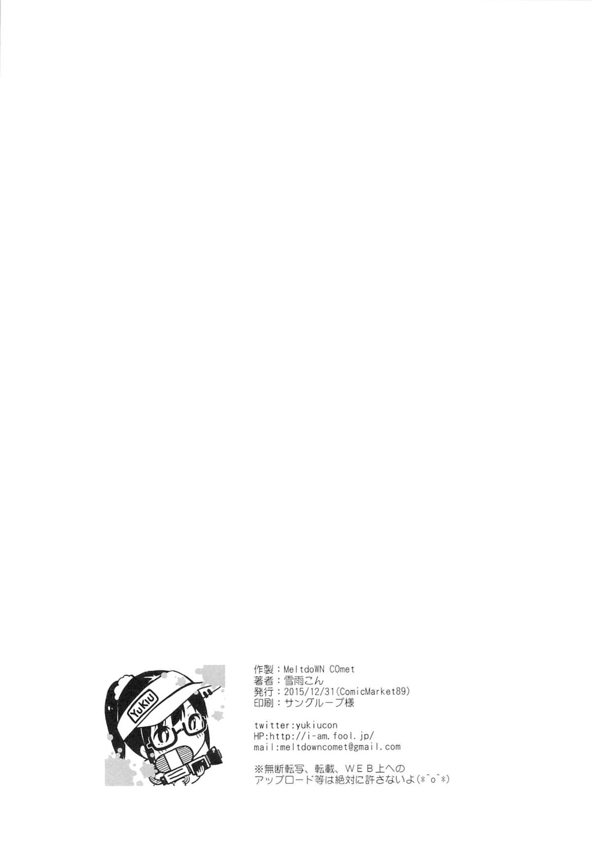 (C89) [MeltdoWN COmet (雪雨こん)] kanna.zip