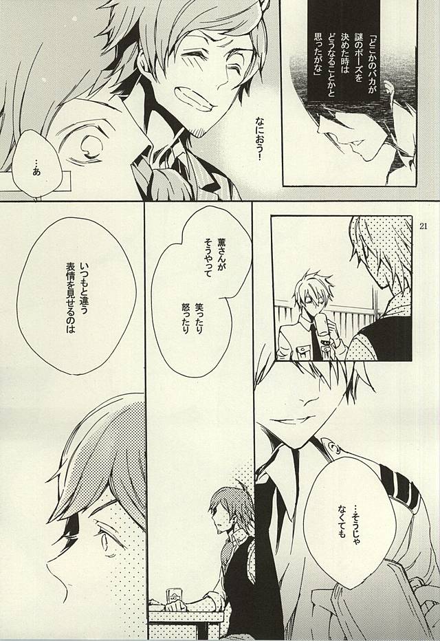 (ドラマティックチェンジ3) [剃刀ラブレター (さなぎ繭)] 檻の中 (アイドルマスター SideM)