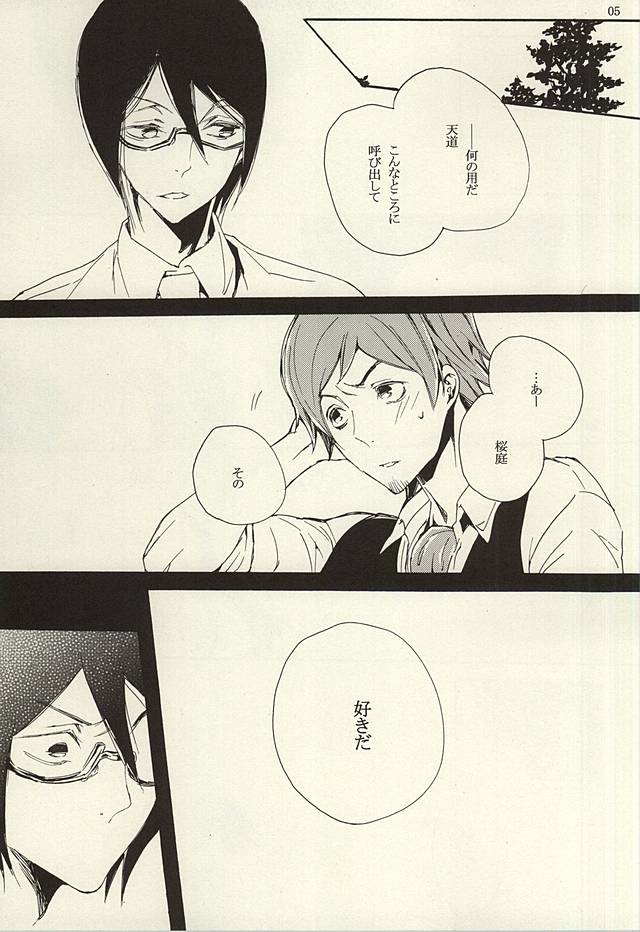 (ドラマティックチェンジ3) [剃刀ラブレター (さなぎ繭)] 檻の中 (アイドルマスター SideM)
