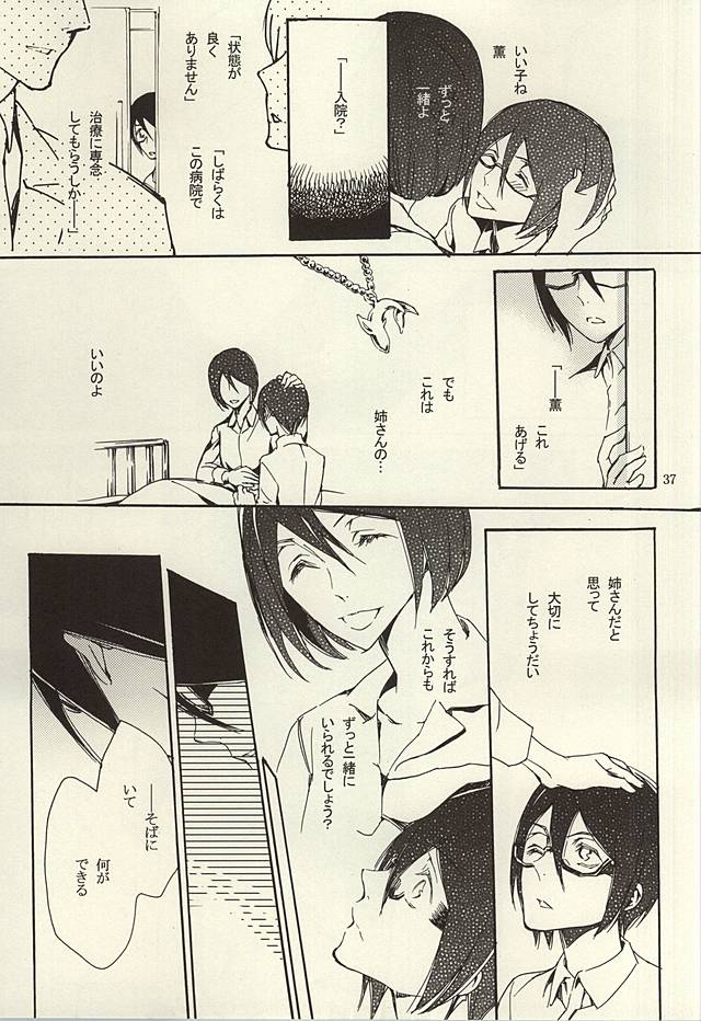 (ドラマティックチェンジ3) [剃刀ラブレター (さなぎ繭)] 檻の中 (アイドルマスター SideM)