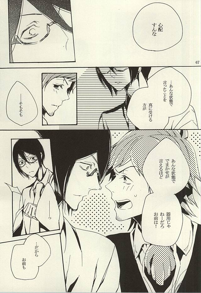 (ドラマティックチェンジ3) [剃刀ラブレター (さなぎ繭)] 檻の中 (アイドルマスター SideM)