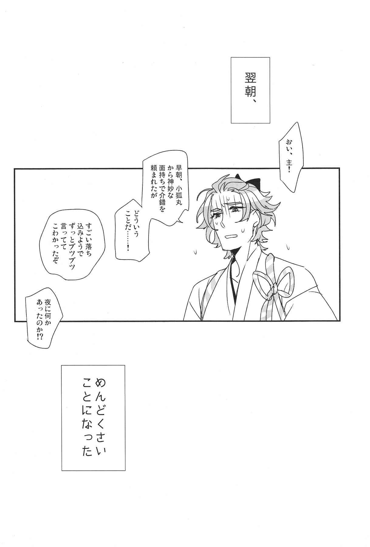 (SUPER24) [El-ahrairah (加藤純智)] ウチの小狐が一番カワイイ (刀剣乱舞)