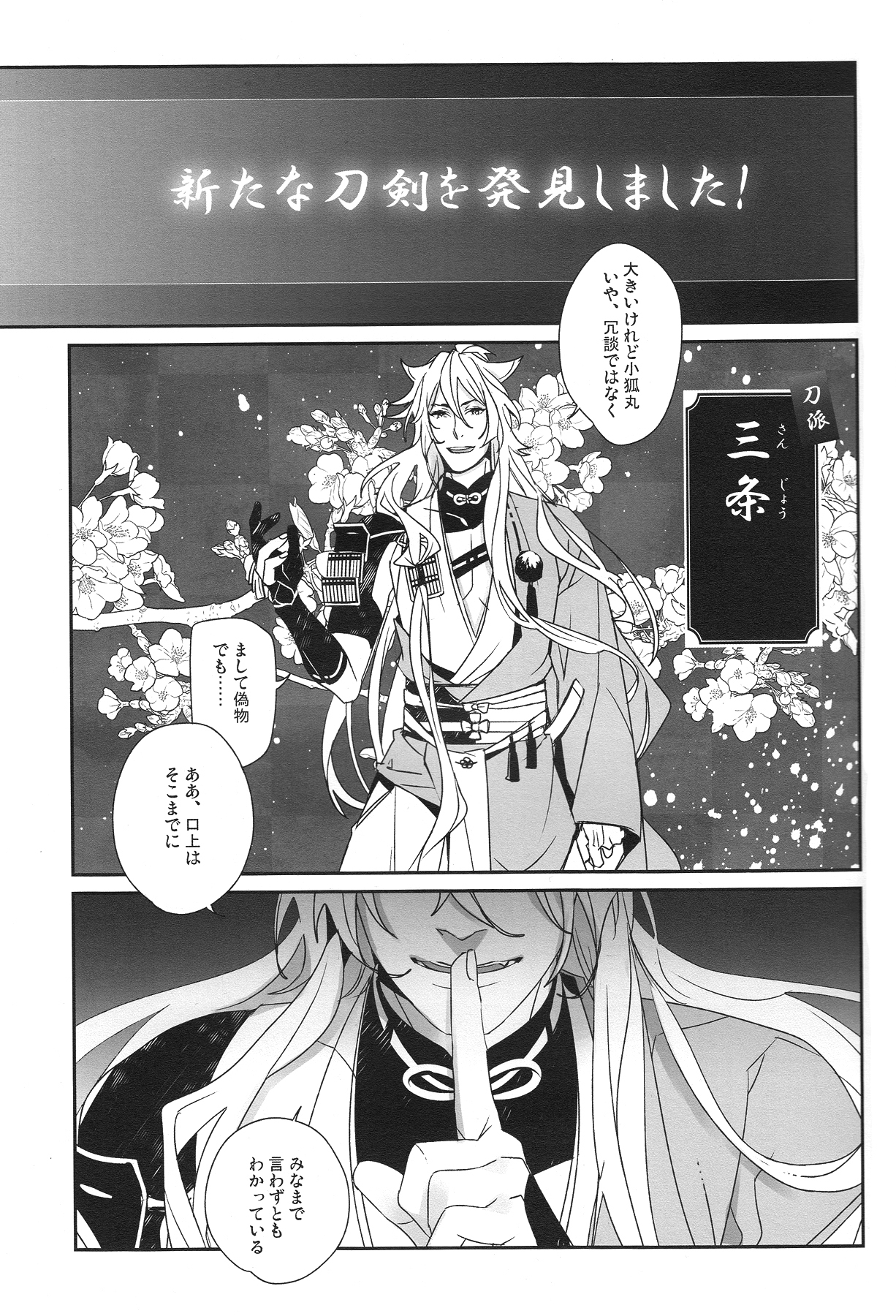 (SUPER24) [El-ahrairah (加藤純智)] ウチの小狐が一番カワイイ (刀剣乱舞)