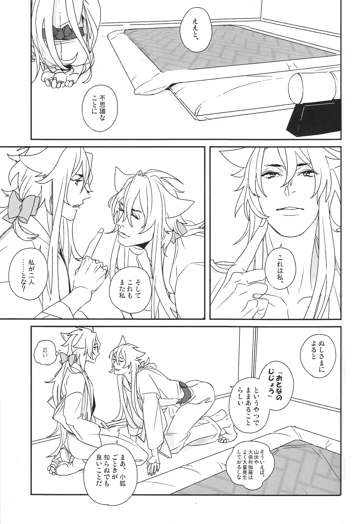 (SUPER24) [El-ahrairah (加藤純智)] ウチの小狐が一番カワイイ (刀剣乱舞)