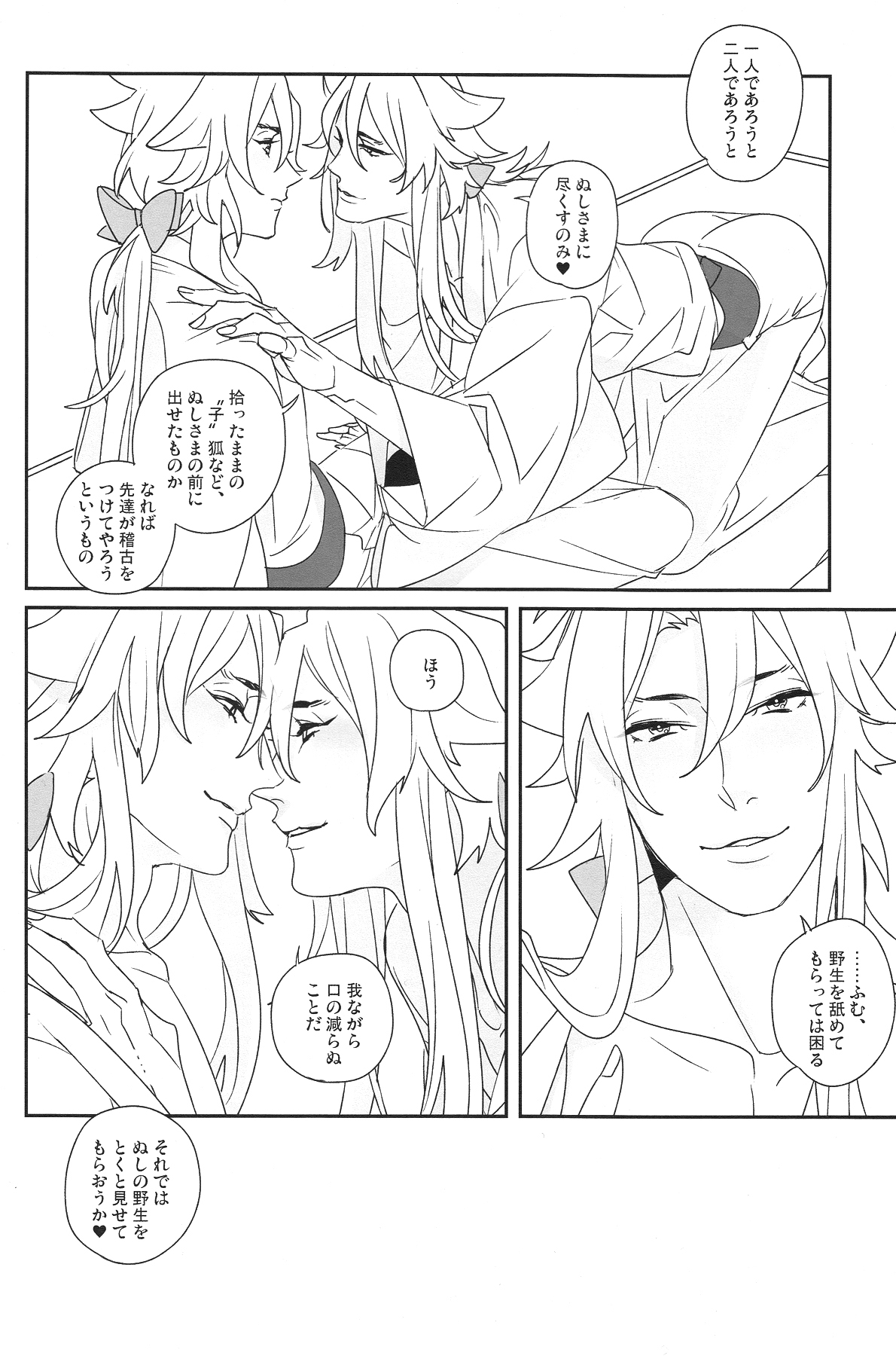 (SUPER24) [El-ahrairah (加藤純智)] ウチの小狐が一番カワイイ (刀剣乱舞)