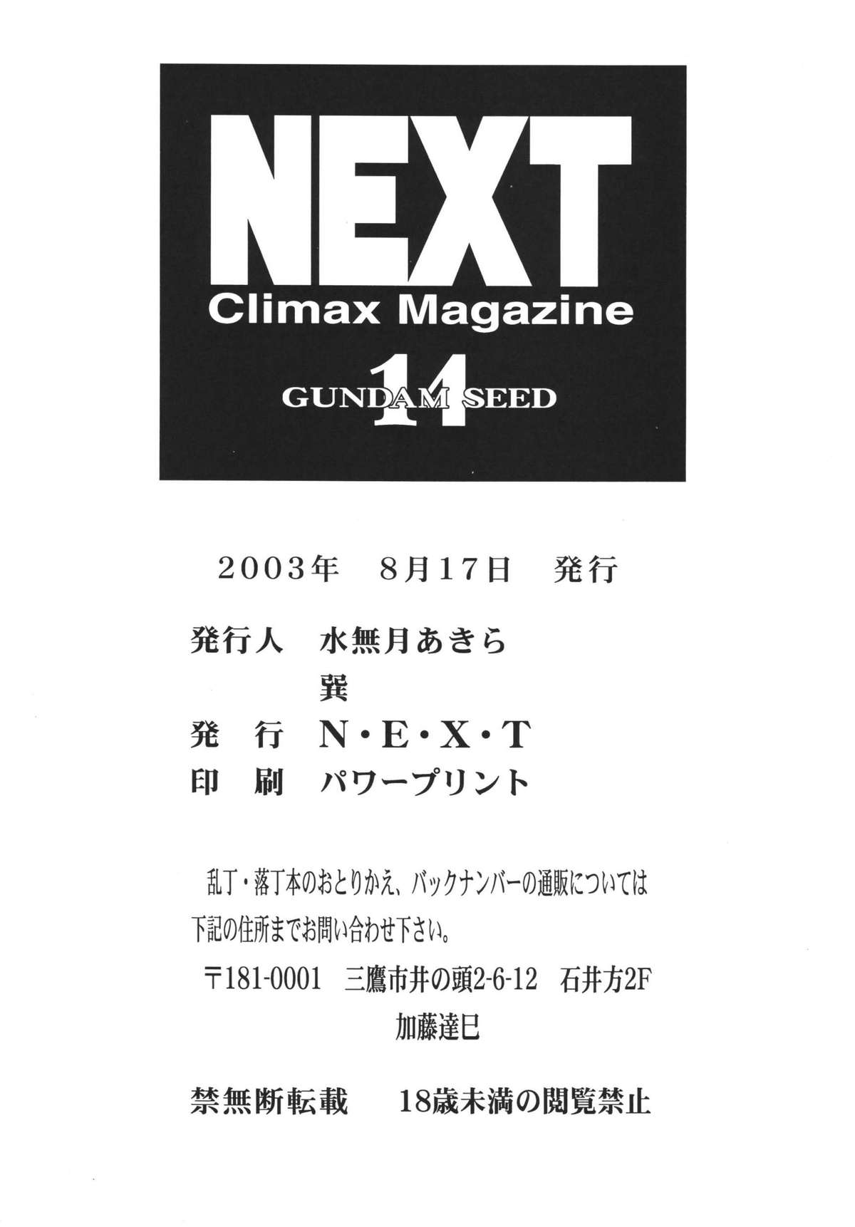 [NEXT (よろず)] NEXT Climax Magazine 14　ガ○ダムシード特集号 (機動戦士ガンダムSEED) [DL版]