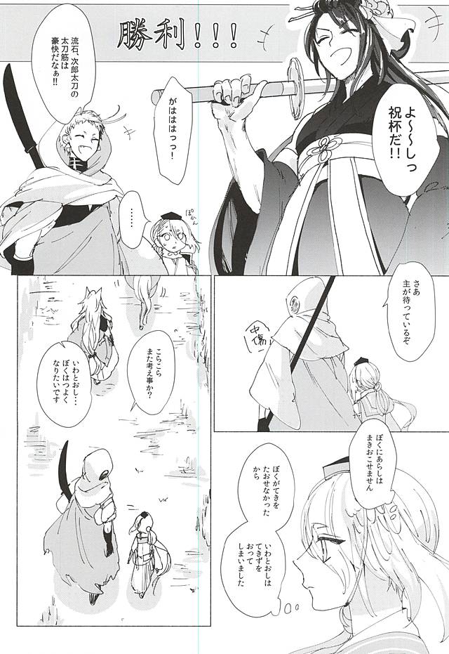 (C88) [apricot. (お月)] きみとぼくのきょり (刀剣乱舞)