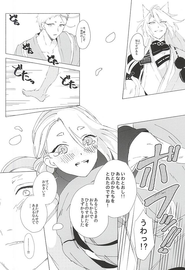 (C88) [apricot. (お月)] きみとぼくのきょり (刀剣乱舞)