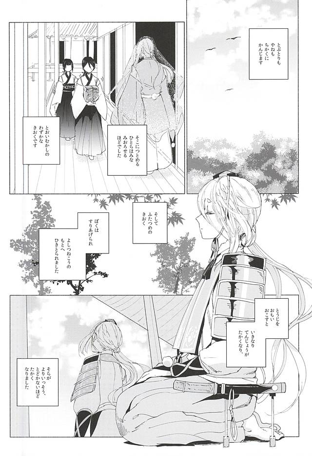 (C88) [apricot. (お月)] きみとぼくのきょり (刀剣乱舞)