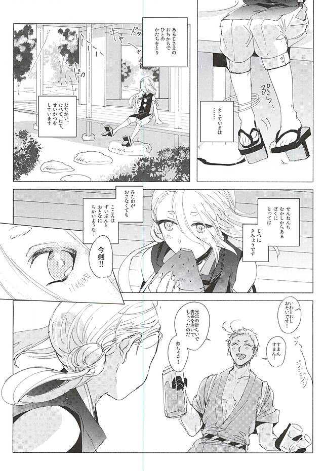 (C88) [apricot. (お月)] きみとぼくのきょり (刀剣乱舞)