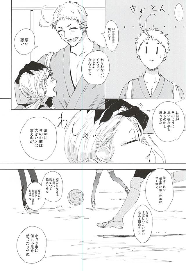 (C88) [apricot. (お月)] きみとぼくのきょり (刀剣乱舞)