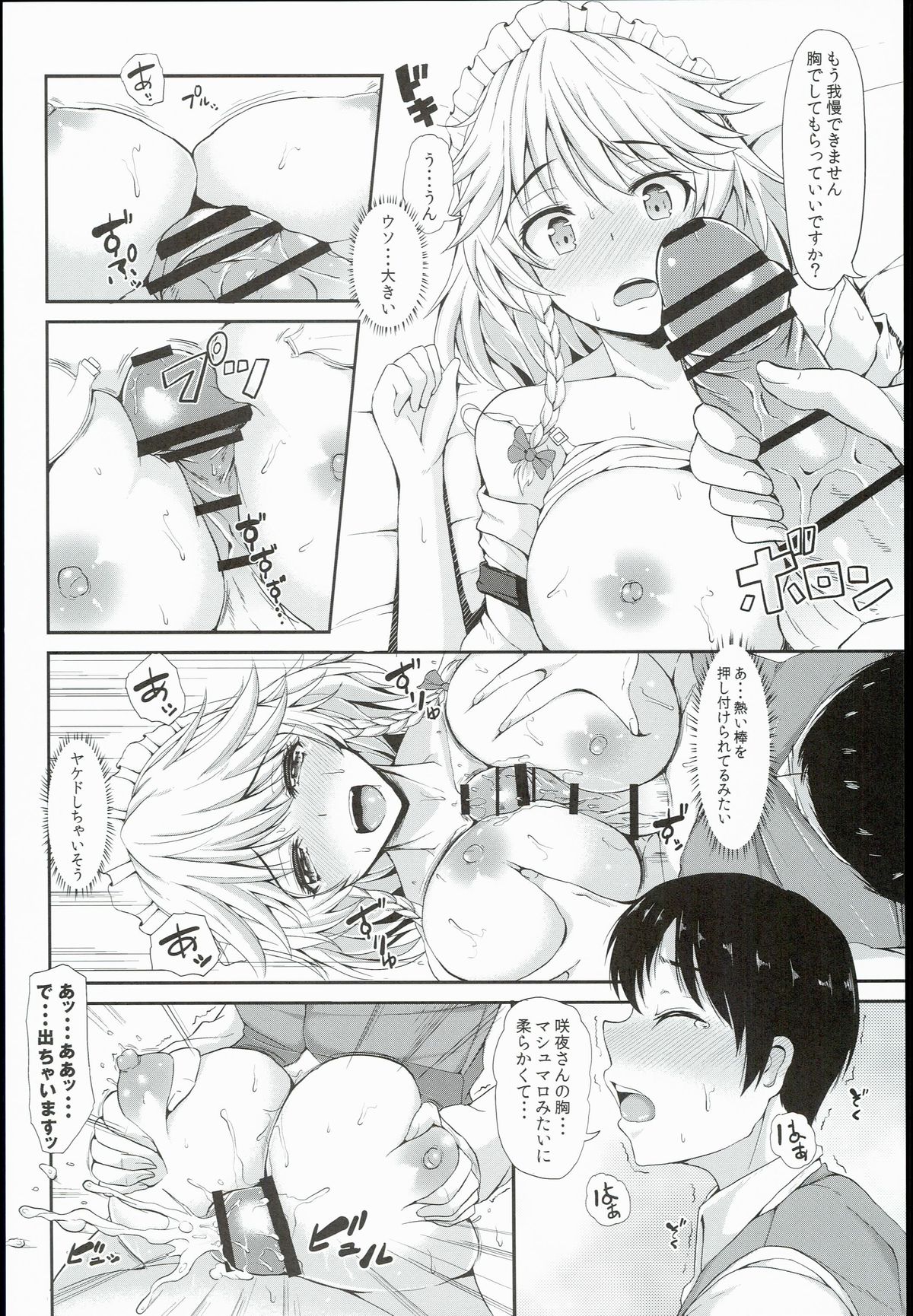 (C89) [ロケット調査室 (コザ)] 十六夜咲夜の秘密な事情 (東方Project)