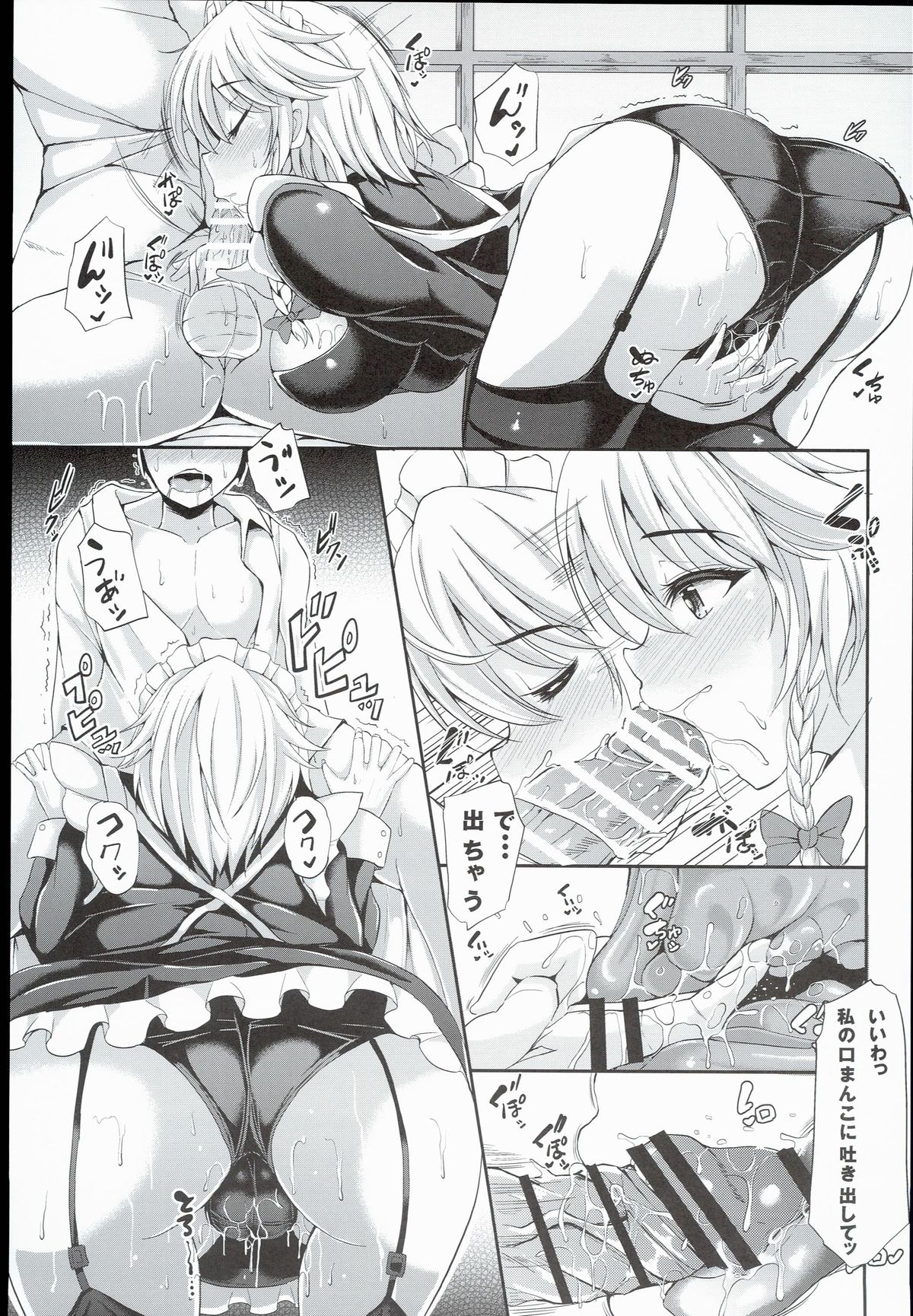 (C89) [ロケット調査室 (コザ)] 十六夜咲夜の秘密な事情 (東方Project)