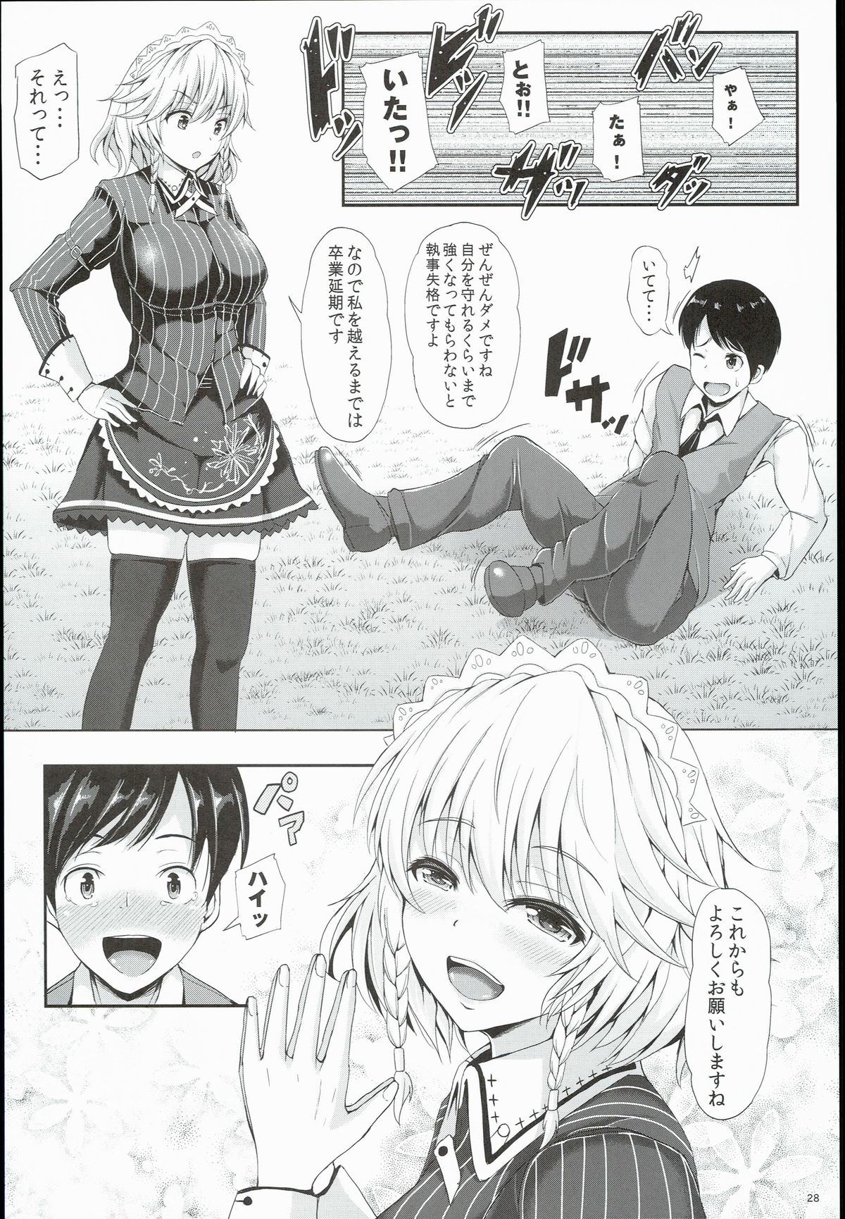 (C89) [ロケット調査室 (コザ)] 十六夜咲夜の秘密な事情 (東方Project)