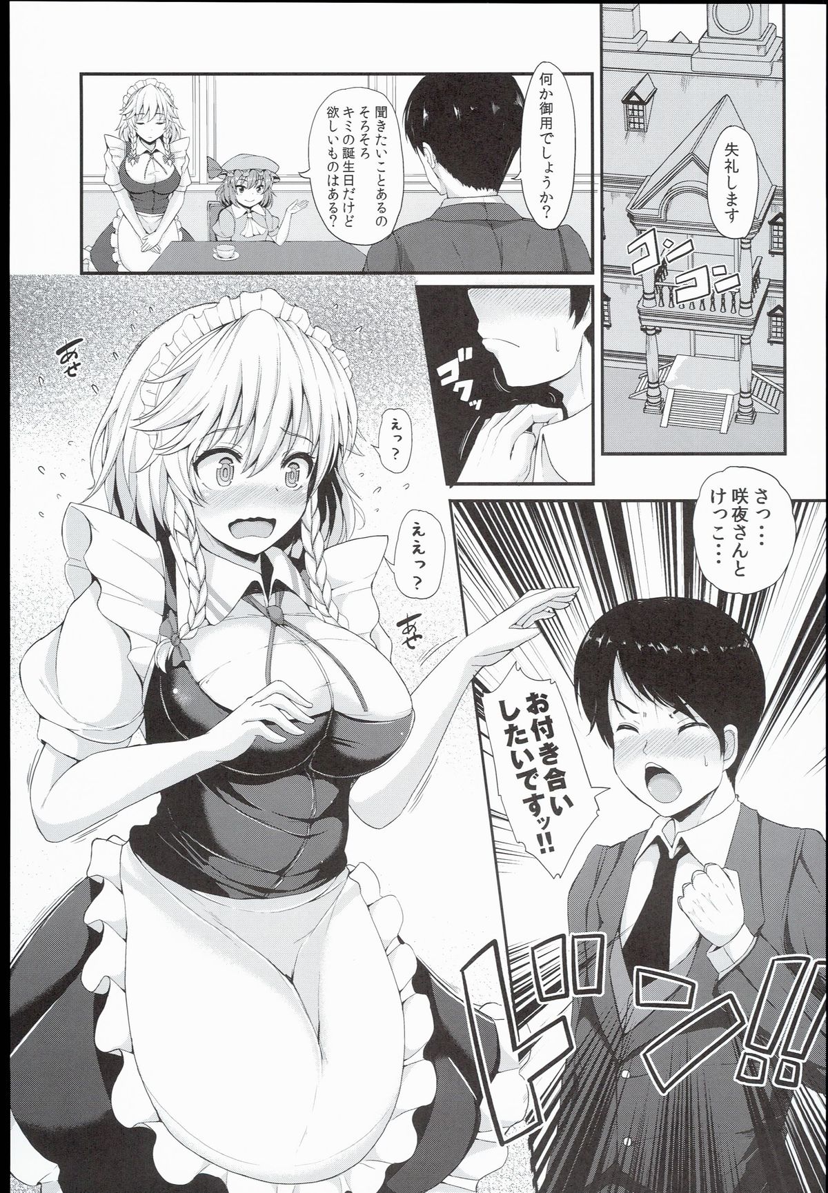 (C89) [ロケット調査室 (コザ)] 十六夜咲夜の秘密な事情 (東方Project)
