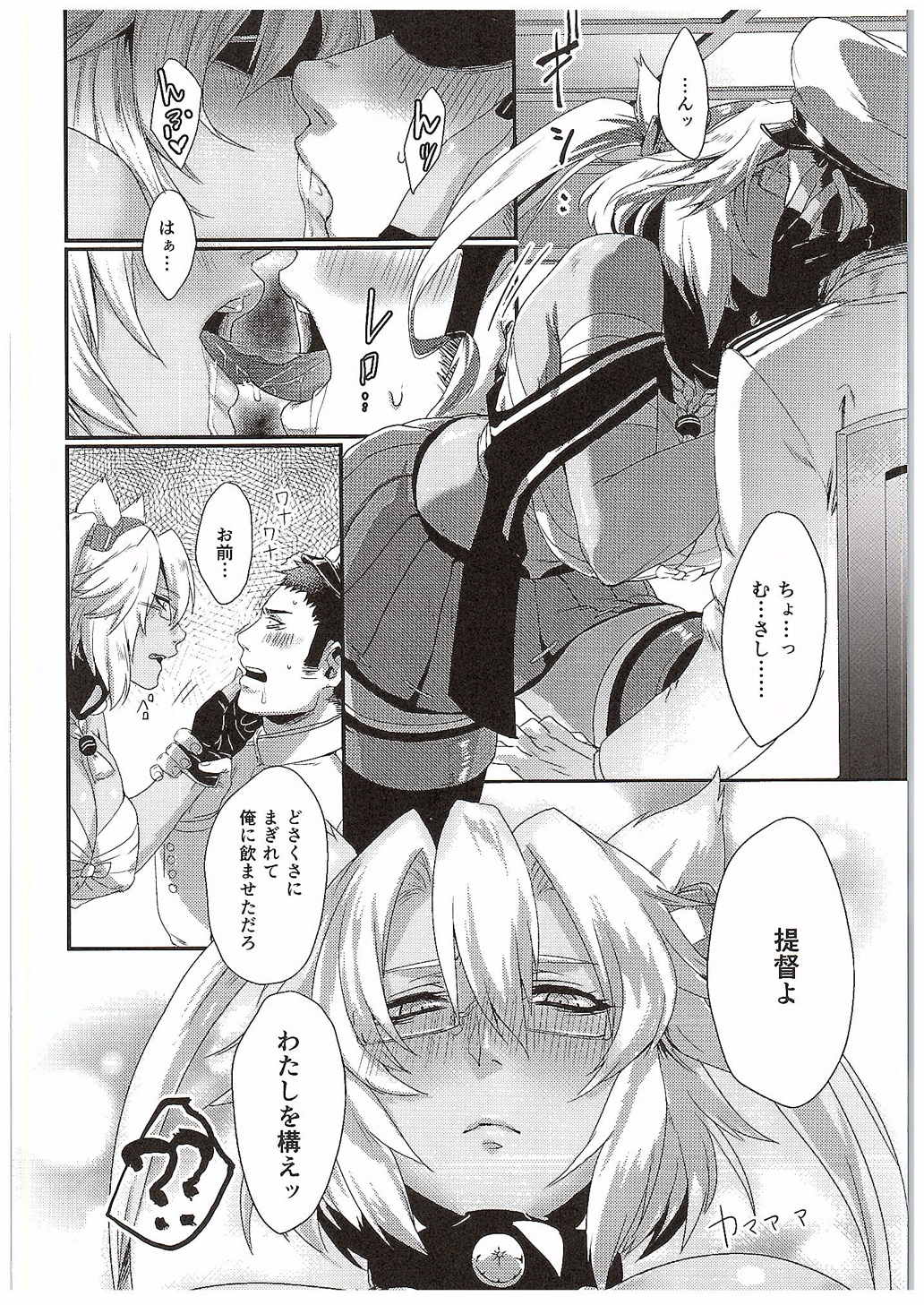 (C89) [Dark Crimson (-N◎N-)] おくすりのじかん (艦隊これくしょん -艦これ-)