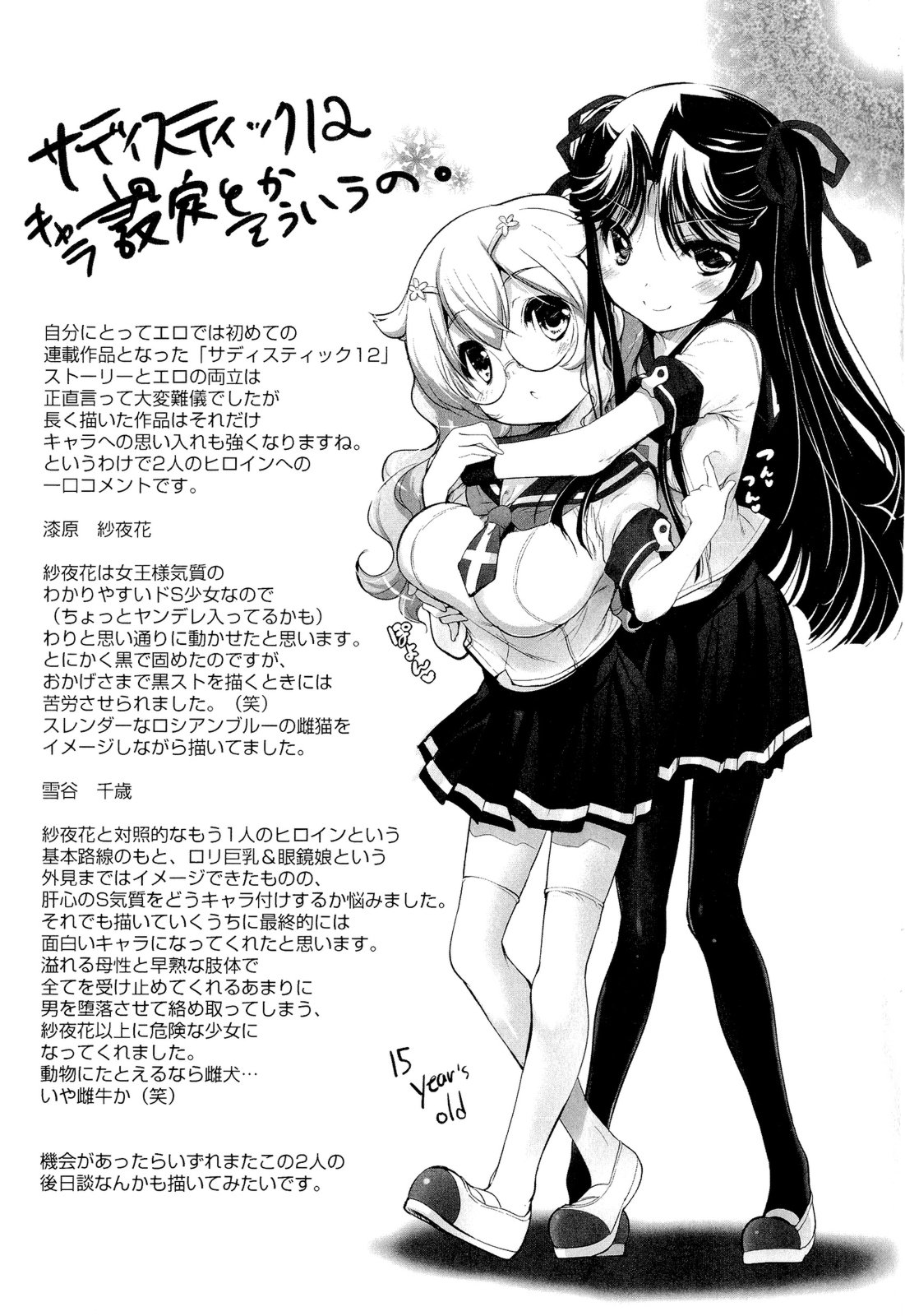 [そりむらようじ] 少女多重奏 [英訳]