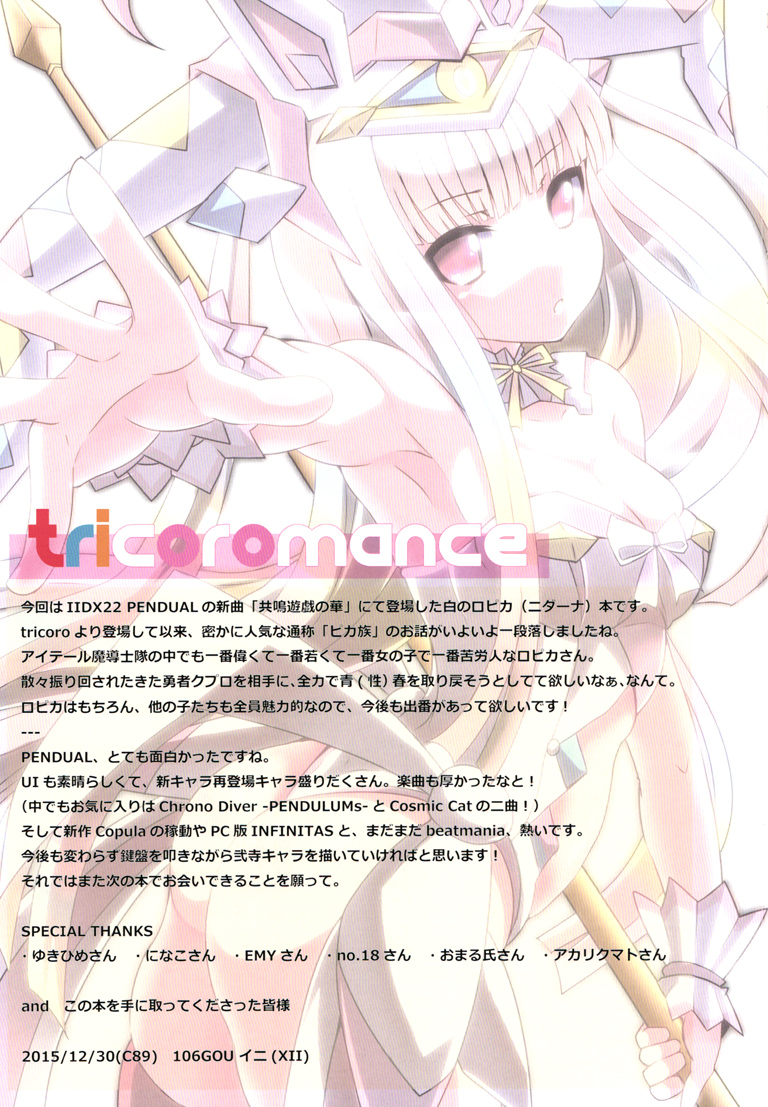 (C89) [106GOU (イニ)] tricoromance (beatmania IIDX)